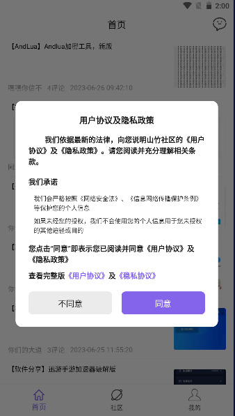 山竹社区 官方版手机软件app截图