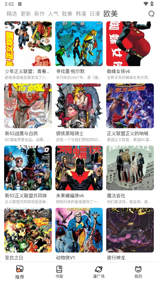 喵趣漫画 免费入口阅读手机软件app截图