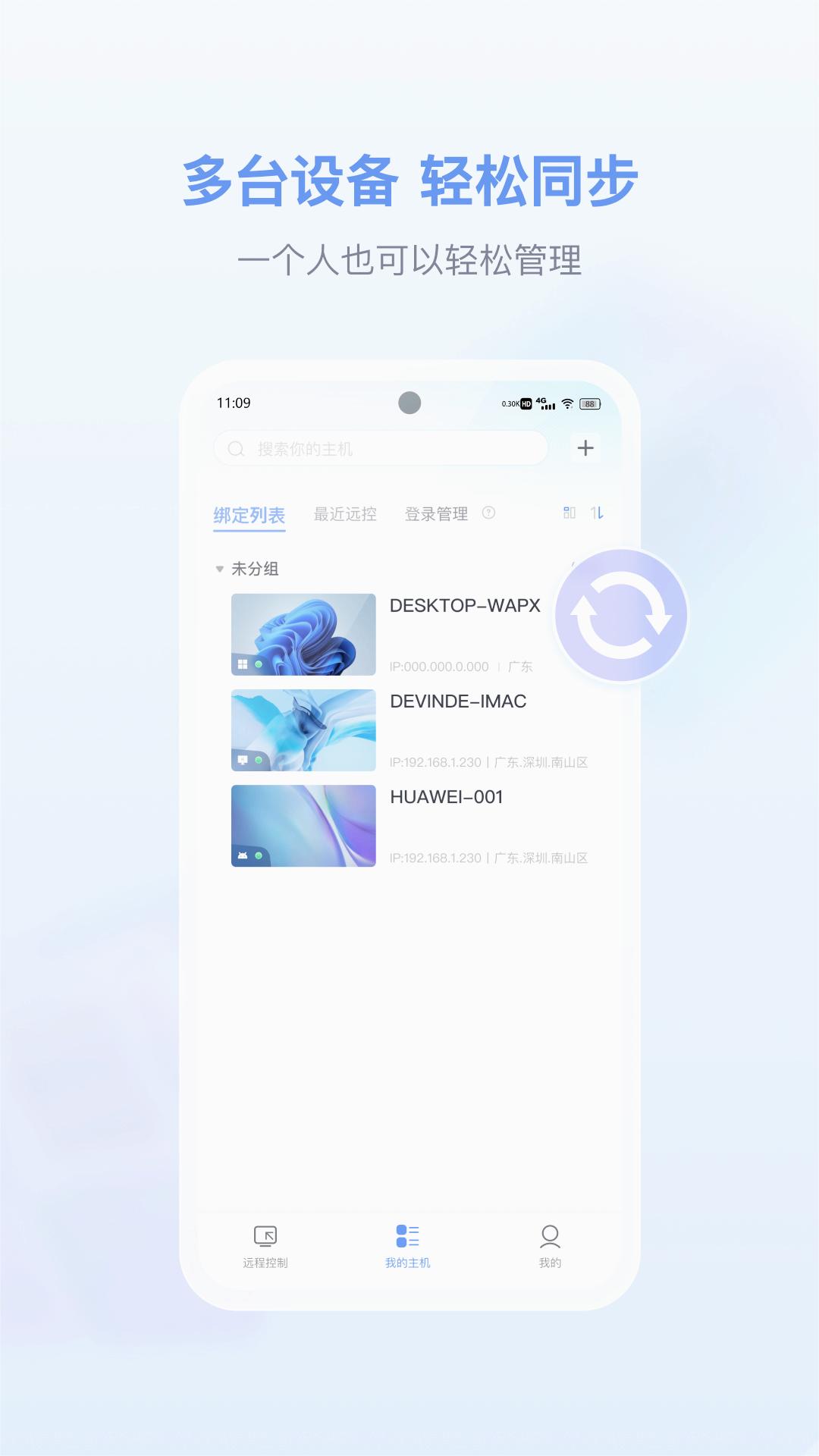 爱思远控手机软件app截图