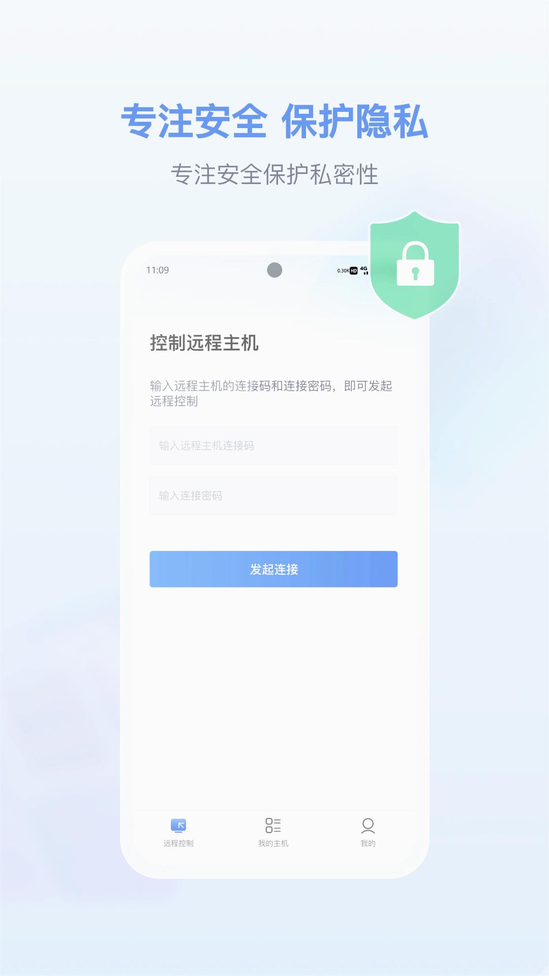 爱思远控手机软件app截图