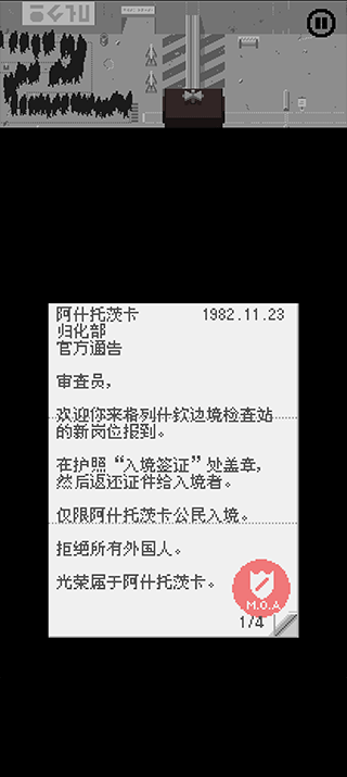 请出示证件 安卓中文版手游app截图