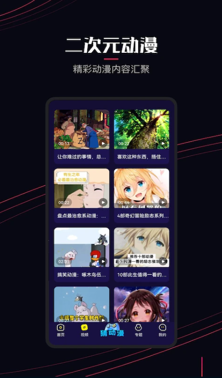 囧次元动漫 入口链接在线观看手机软件app截图