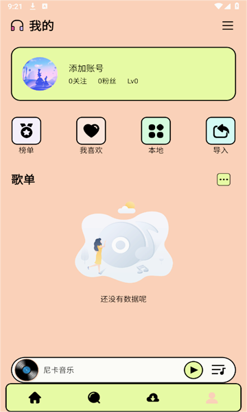 尼卡音乐 官网版手机软件app截图