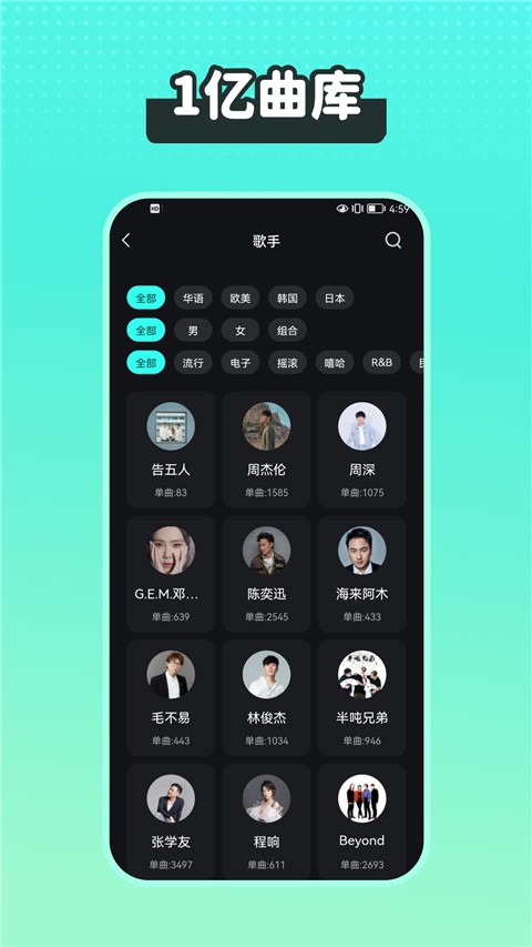 尼卡音乐 app官方版手机软件app截图