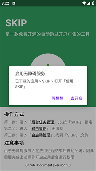 skip 安卓版手机软件app截图