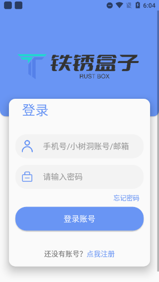 末忆铁锈盒子 官方下载最新版手机软件app截图