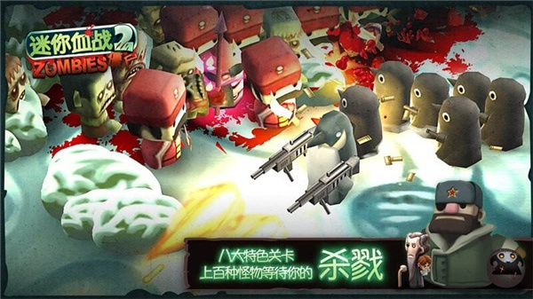 迷你血战2：僵尸 手机版手游app截图
