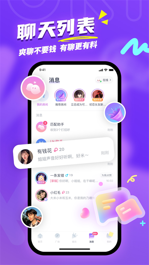 uki社交 官方版手机软件app截图