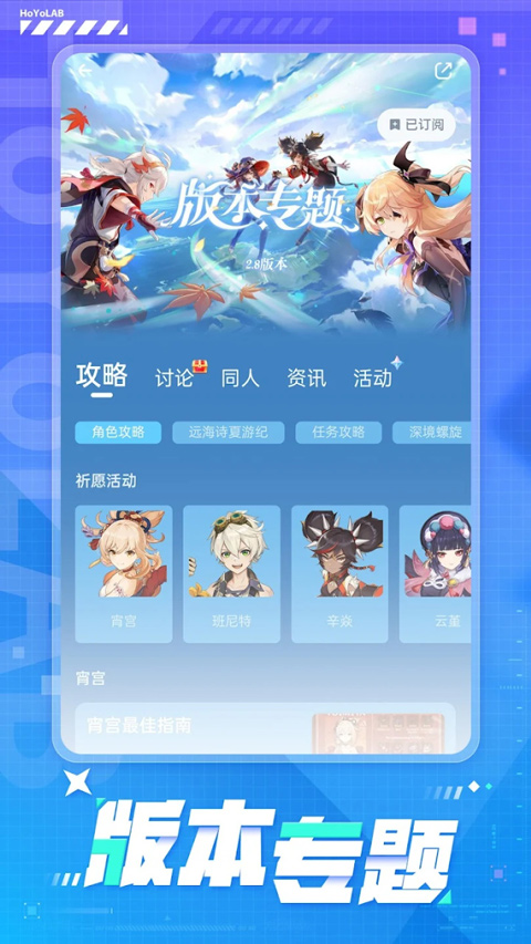 HoYoLAB 最新版手游app截图