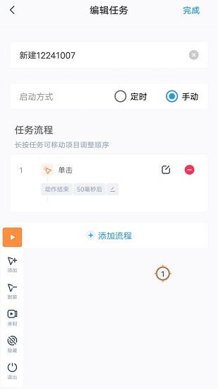 闪指连点器 正版手机软件app截图