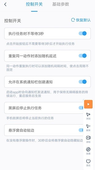 闪指连点器 正版手机软件app截图