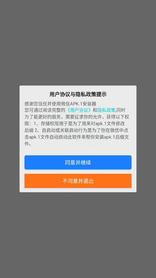 Apk.1安装器 安卓版手机软件app截图