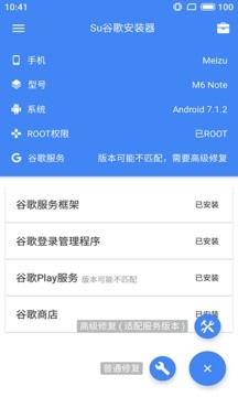 Su谷歌安装器 最新版手机软件app截图