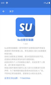 Su谷歌安装器 最新版手机软件app截图