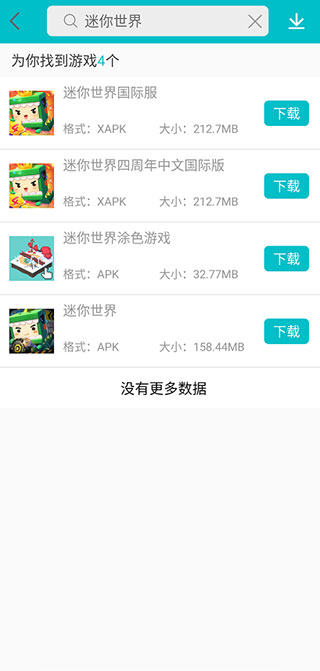 xapk安装器 最新版手机软件app截图