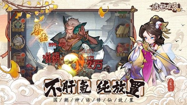 逍遥九重天 官网版手游app截图