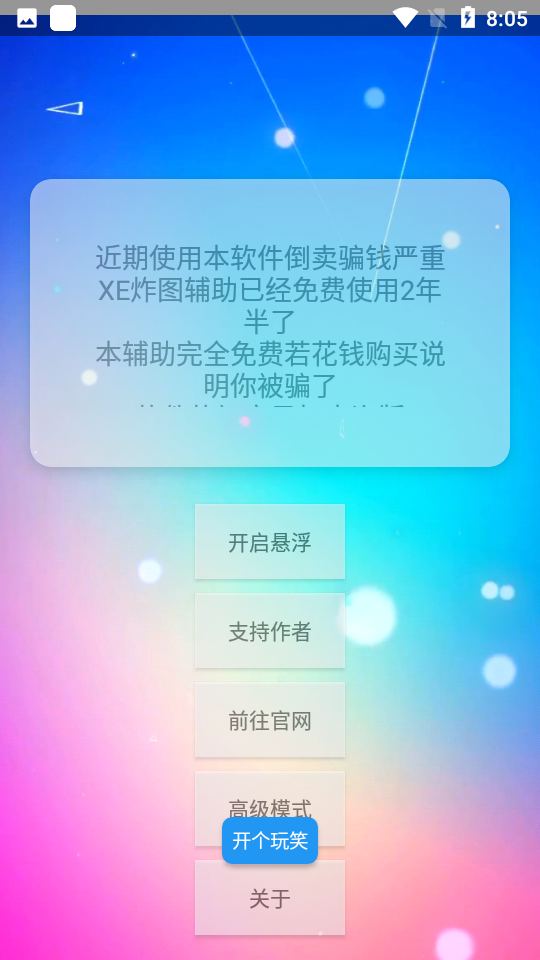 xe炸图辅助器 官方版手机软件app截图