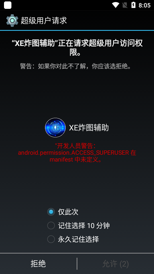 xe炸图辅助器 官方版手机软件app截图