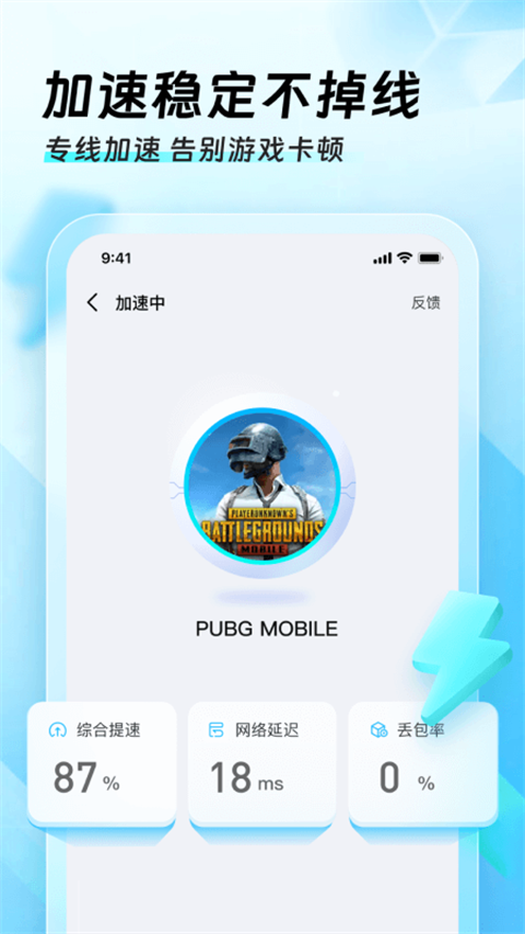 迅猛兔完全免费加速器手机软件app截图