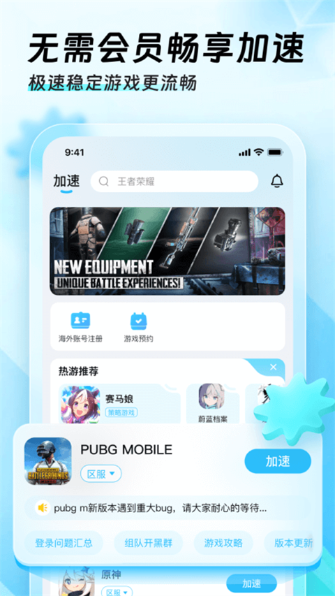 迅猛兔完全免费加速器手机软件app截图