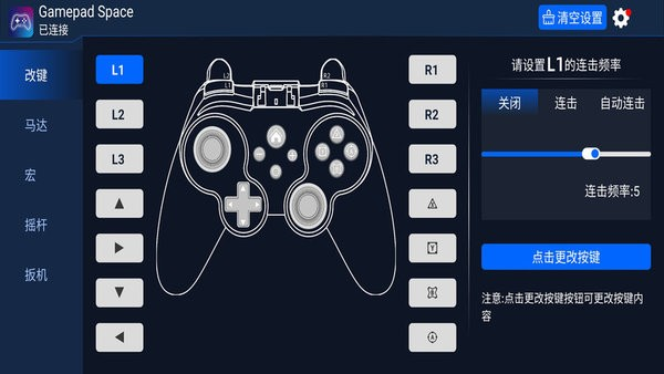 Gamepad Space手游app截图