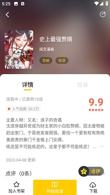 漫天玉漫画 官方下载正版手机软件app截图