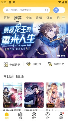 漫天玉漫画 软件免费版下载手机软件app截图