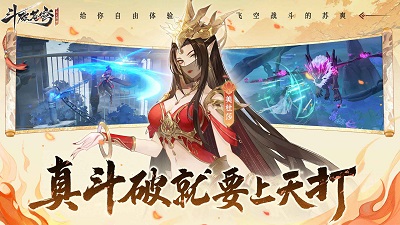 斗破苍穹：异火降世 官网下载手游app截图