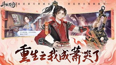 斗破苍穹：异火降世 官网下载手游app截图