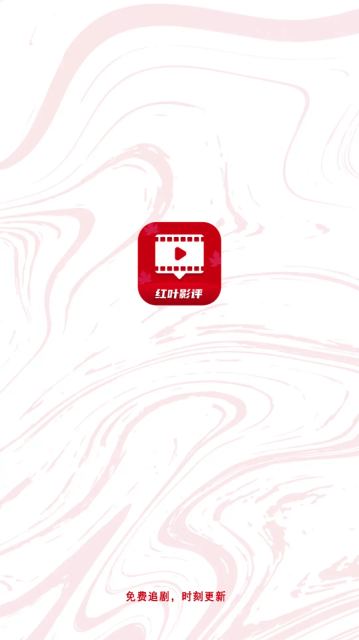 红叶影评 最新版本免广告手机软件app截图