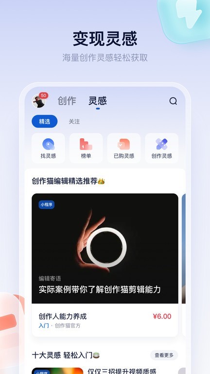 创作猫手机软件app截图