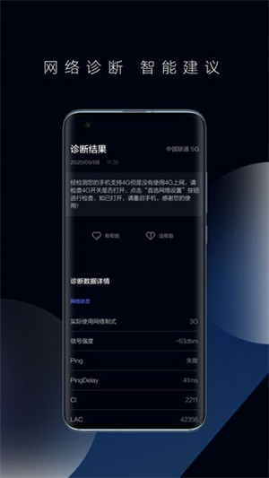 花瓣测速手机软件app截图