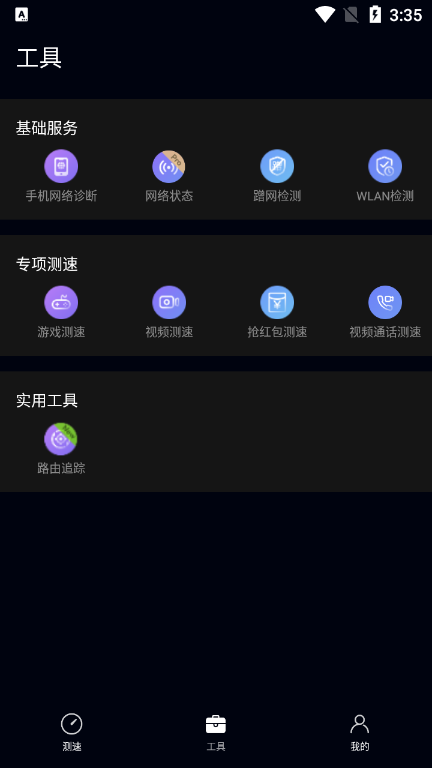 花瓣测速 最新版手机软件app截图