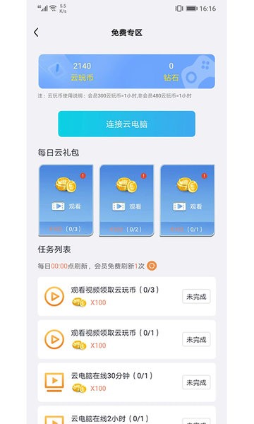 云点击云电脑 老版本手机软件app截图