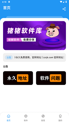 猪猪软件库 官方下载最新版手机软件app截图