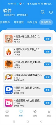 猪猪软件库 官方下载最新版手机软件app截图