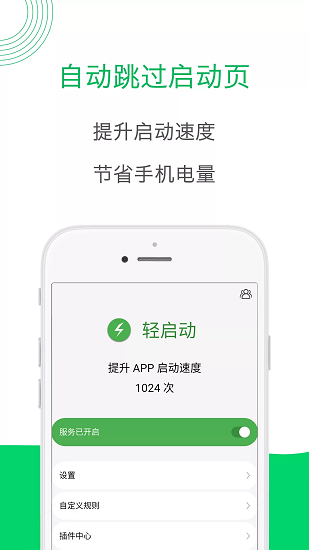 轻启动手机软件app截图