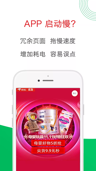 轻启动手机软件app截图