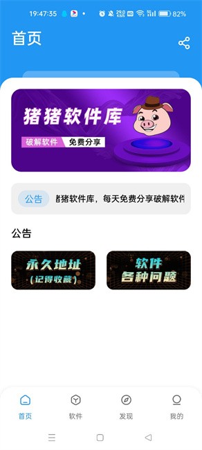 猪猪软件库 1.9版手机软件app截图