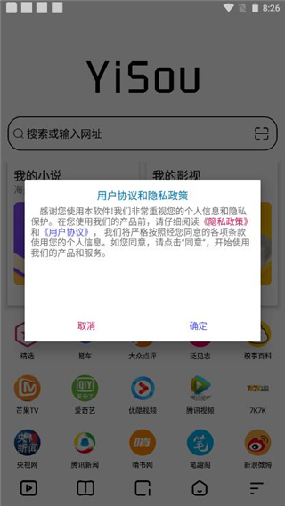 易搜浏览器 下载安装2024版本手机软件app截图