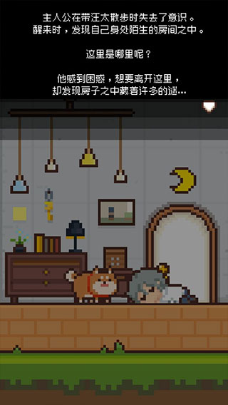 像素小屋逃离不可思议之家 中文版手游app截图