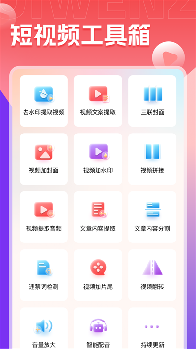 推文助手 app下载手机软件app截图