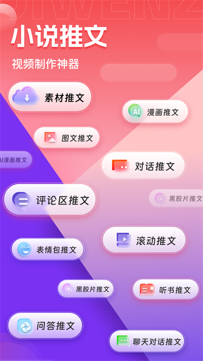 推文助手 app下载手机软件app截图