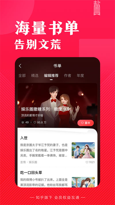 盐言故事 官网免费手机软件app截图