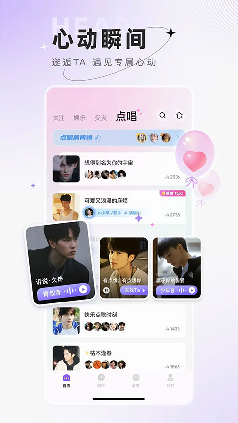 小陪伴语音手机软件app截图