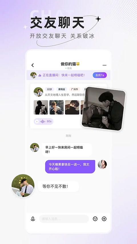 小陪伴语音手机软件app截图