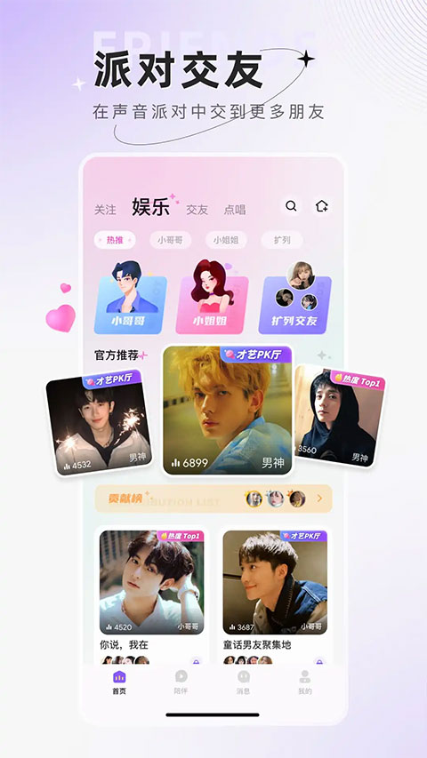 小陪伴语音手机软件app截图