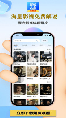 人人影视大全手机软件app截图