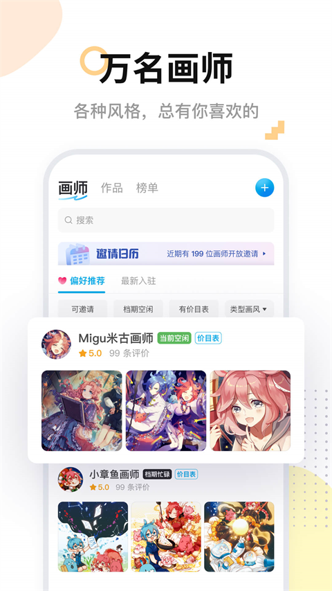 米画师 手机版手机软件app截图