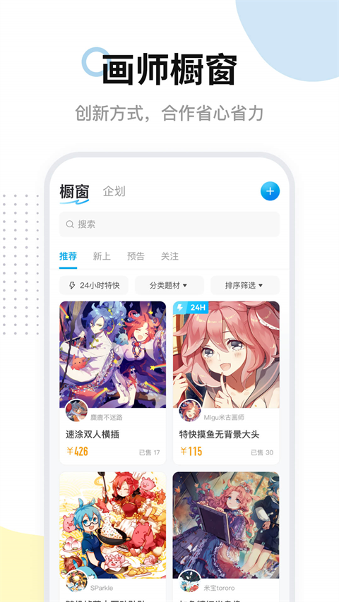 米画师 手机版手机软件app截图